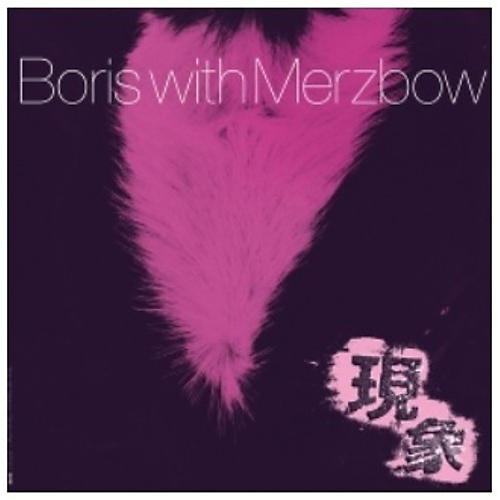 Boris & Merzbow - Gensho - Part 1