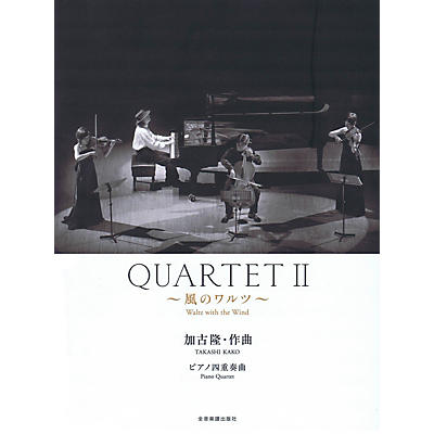 ZEN-ON Quartet II (Waltz with the Wind Piano Quartet) Ensemble Series Softcover Composed by Takashi Kako