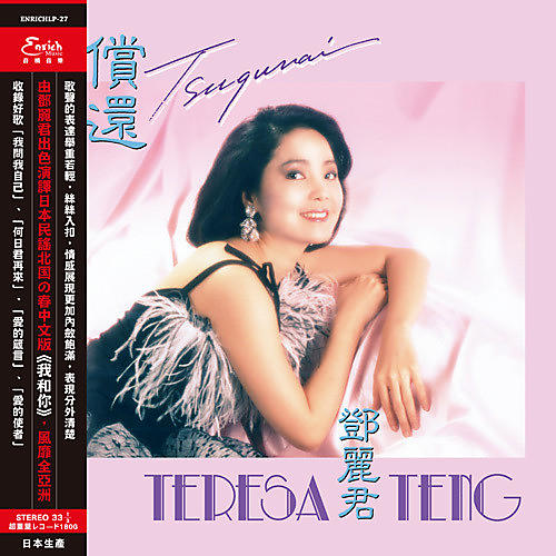 Teresa Teng - Tsugunai (180-Gram)
